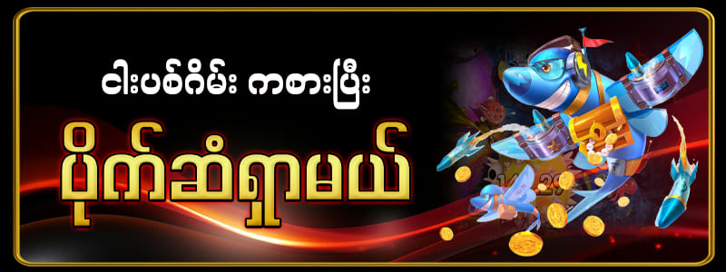 free slot myanmar